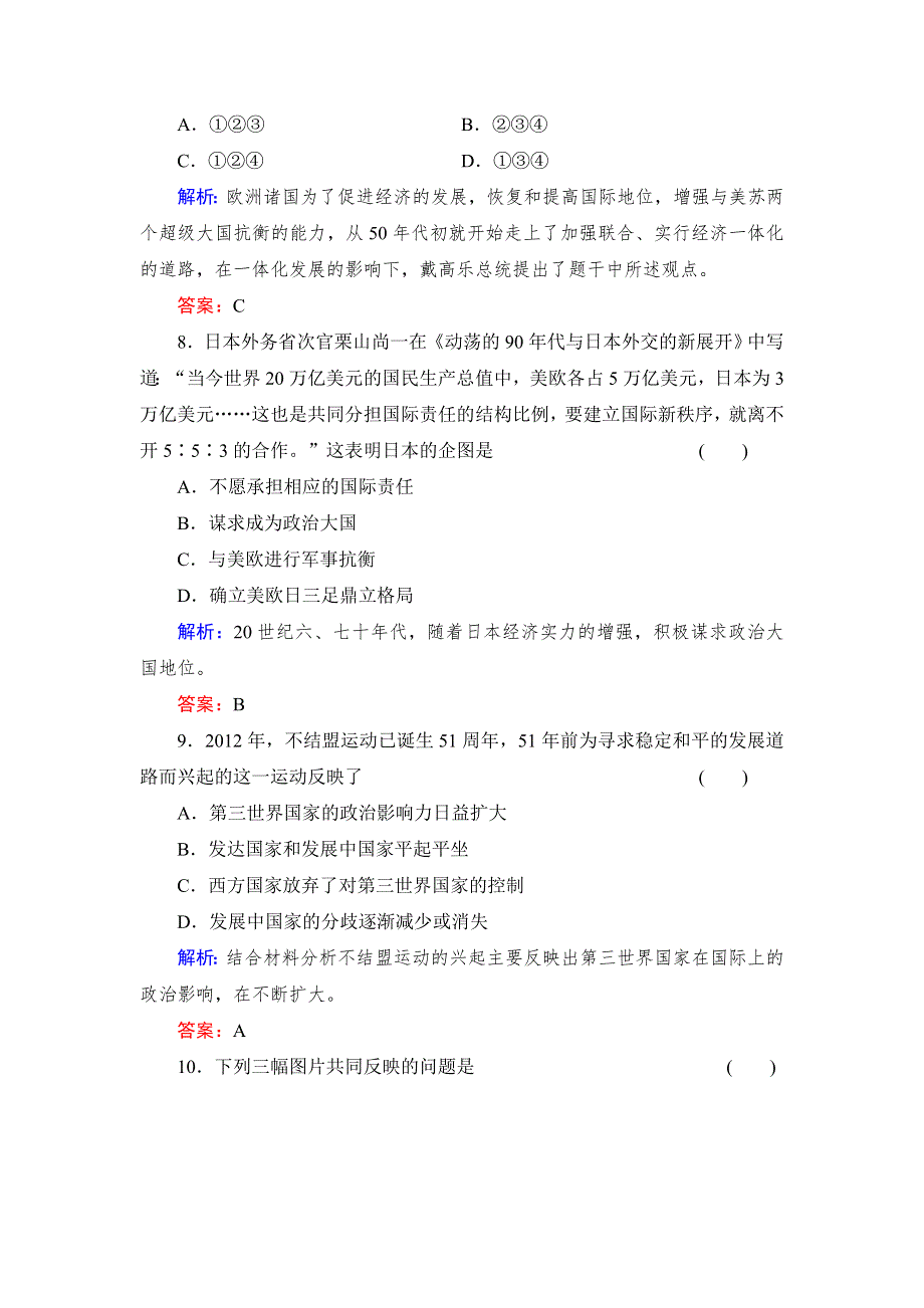 《创新设计》高一历史岳麓版必修1基础限时训练：7.25 世界多极化趋势.doc_第3页