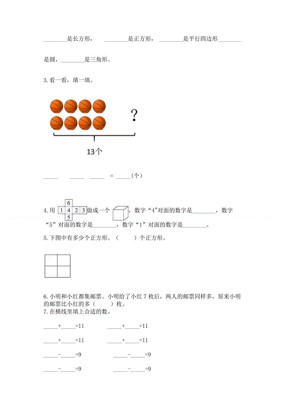 小学一年级下册数学《期中测试卷》a4版打印.docx_第3页