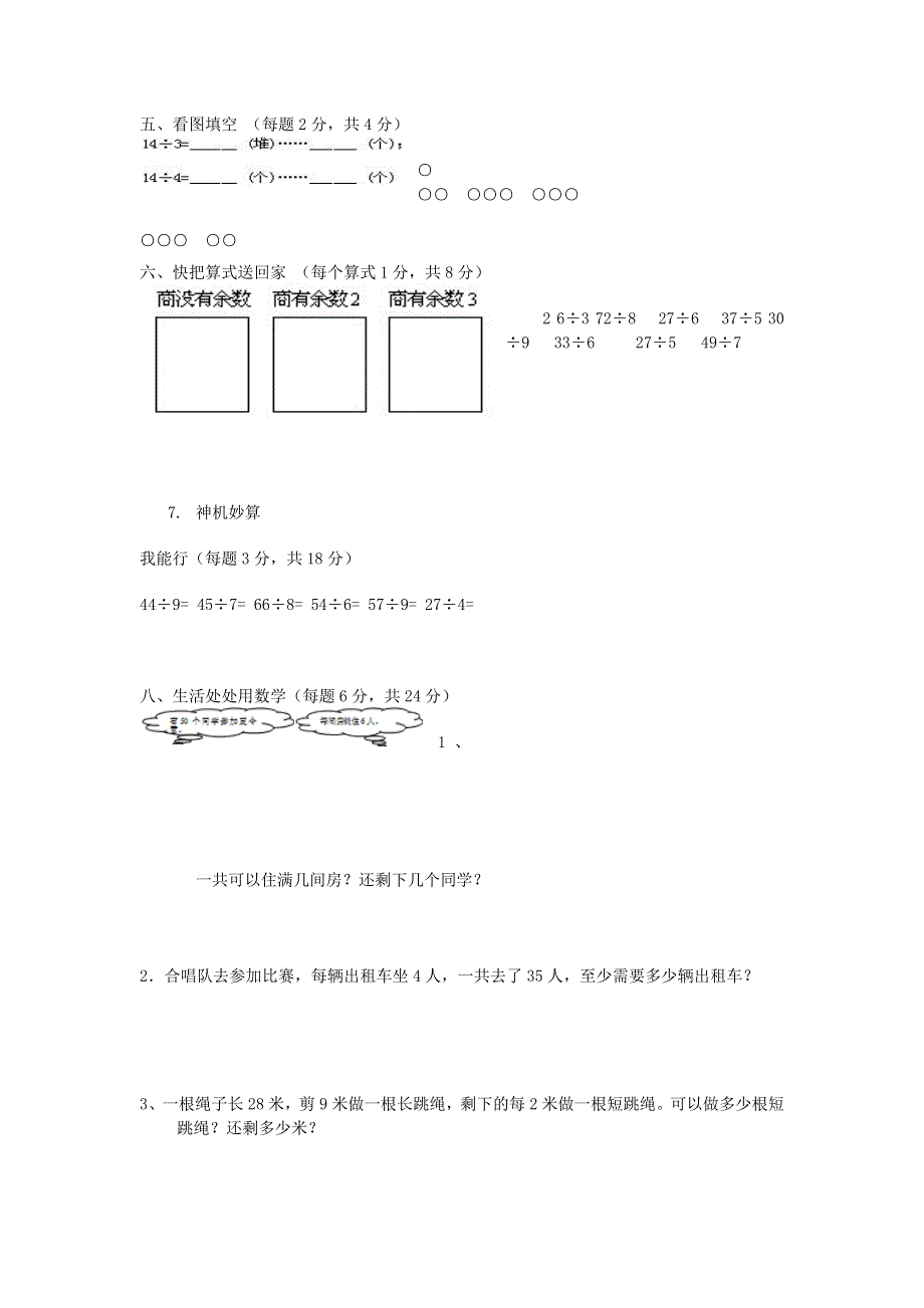 三年级数学上册 第四单元试卷 新人教版.docx_第2页