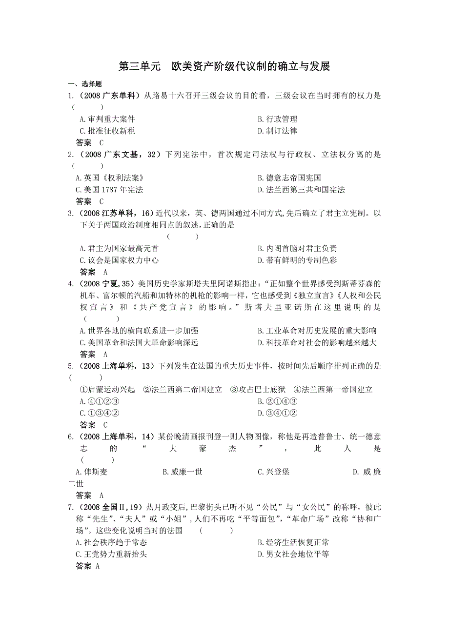 2012 高一历史单元测试 第三单元 近代西方资本主义政治制度的确立和发展 28（人教版必修1）.doc_第1页