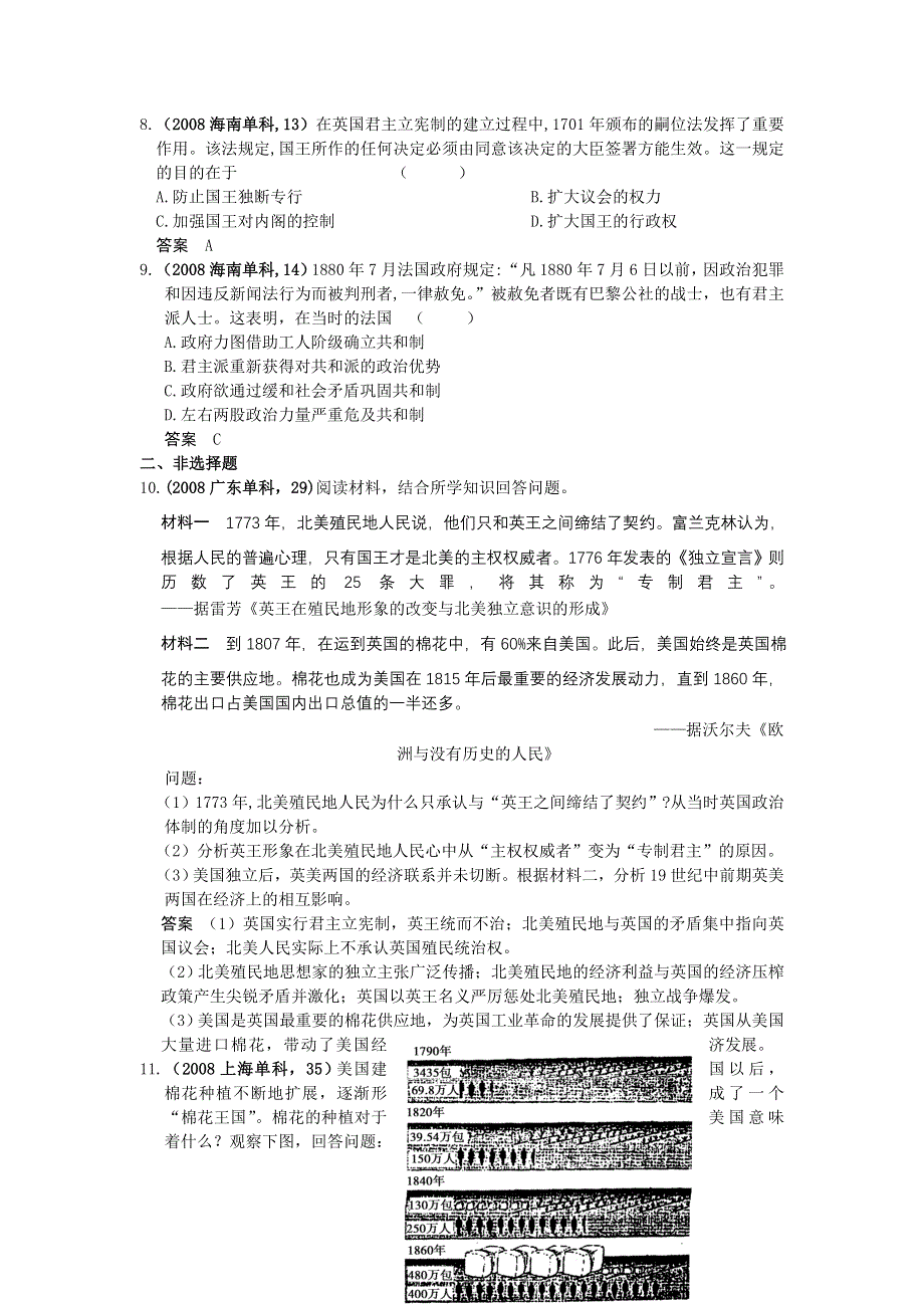 2012 高一历史单元测试 第三单元 近代西方资本主义政治制度的确立和发展 28（人教版必修1）.doc_第2页