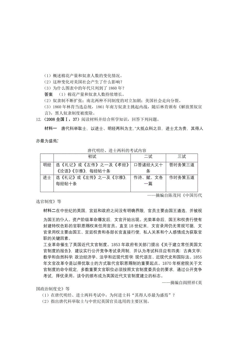 2012 高一历史单元测试 第三单元 近代西方资本主义政治制度的确立和发展 28（人教版必修1）.doc_第3页