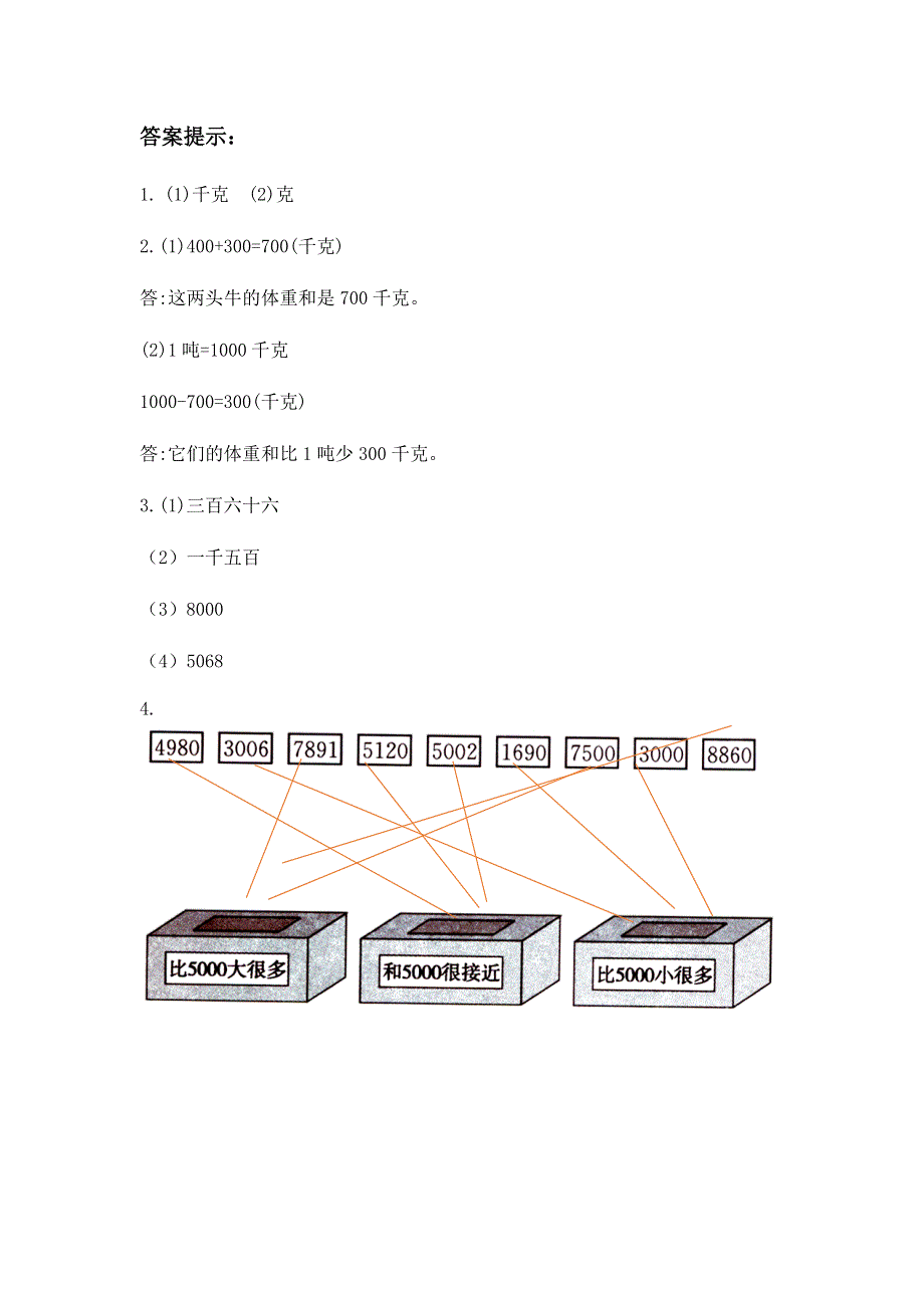 三年级数学上册 第9单元《整理与评价》9.docx_第3页