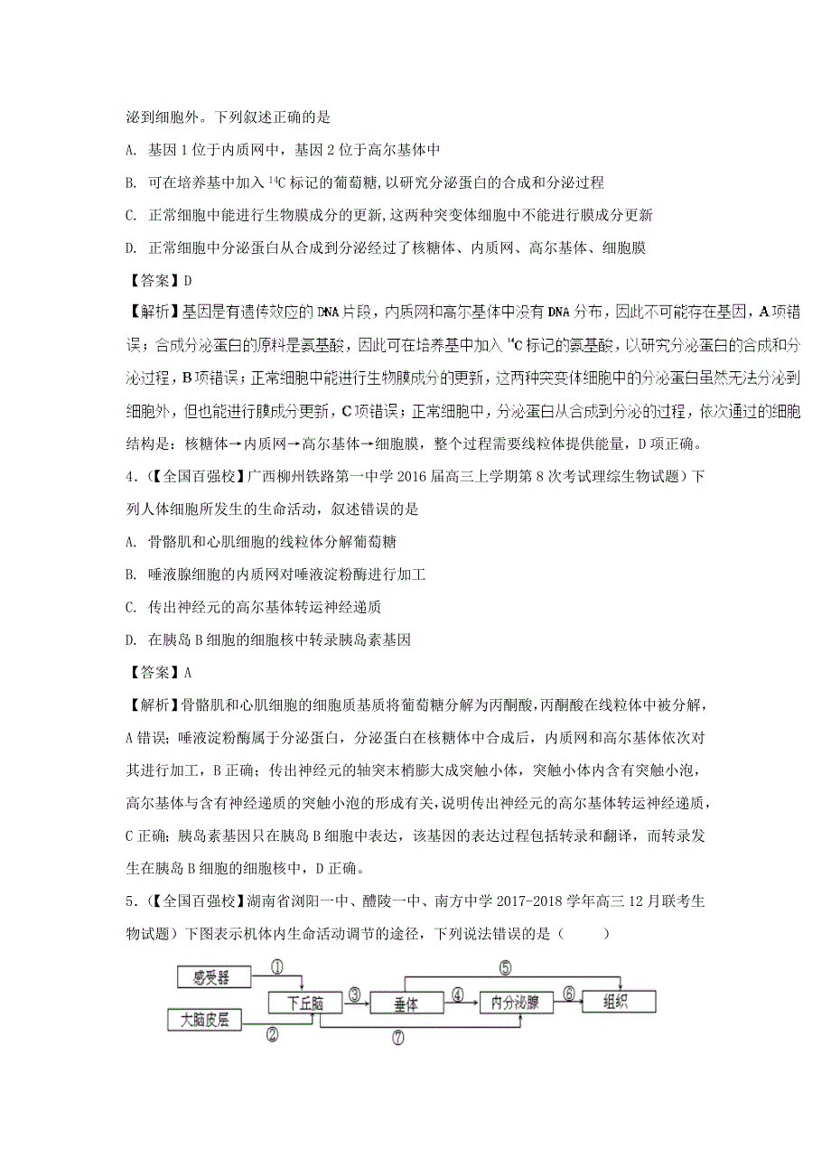 2018年四川射洪县中学高考生物三轮精练（七）及解析.doc_第2页