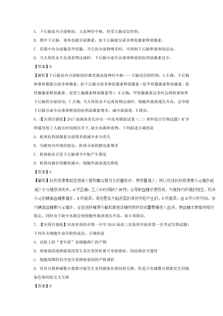 2018年四川射洪县中学高考生物三轮精练（七）及解析.doc_第3页