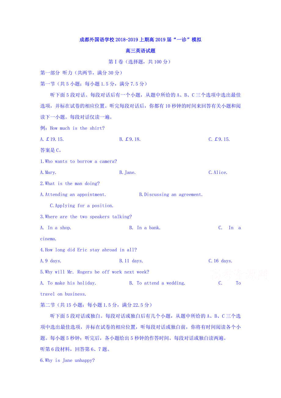 四川省成都外国语学校2019届高三上学期第一次诊断考试（12月）英语试卷 WORD版含答案.doc_第1页