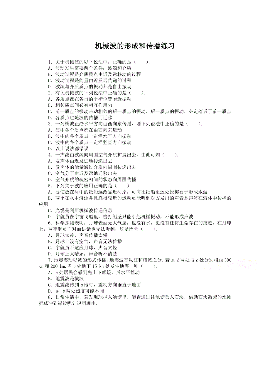 2016-2017学年物理高二教科版选修3-4课后训练：第2章1.doc_第1页