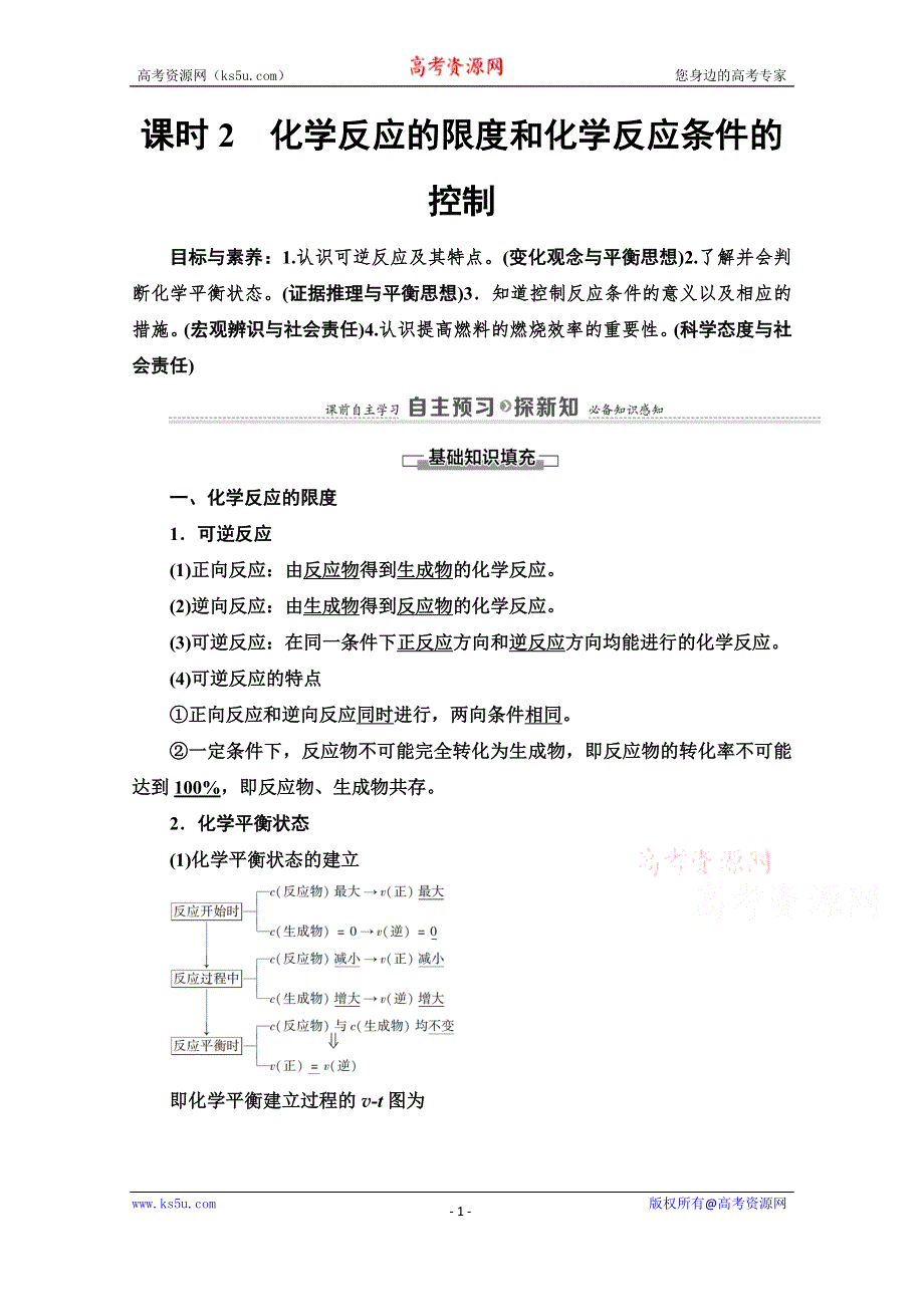 2020-2021学年人教版高中化学必修2学案：第2章 第3节 课时2　化学反应的限度和化学反应条件的控制 WORD版含解析.doc_第1页