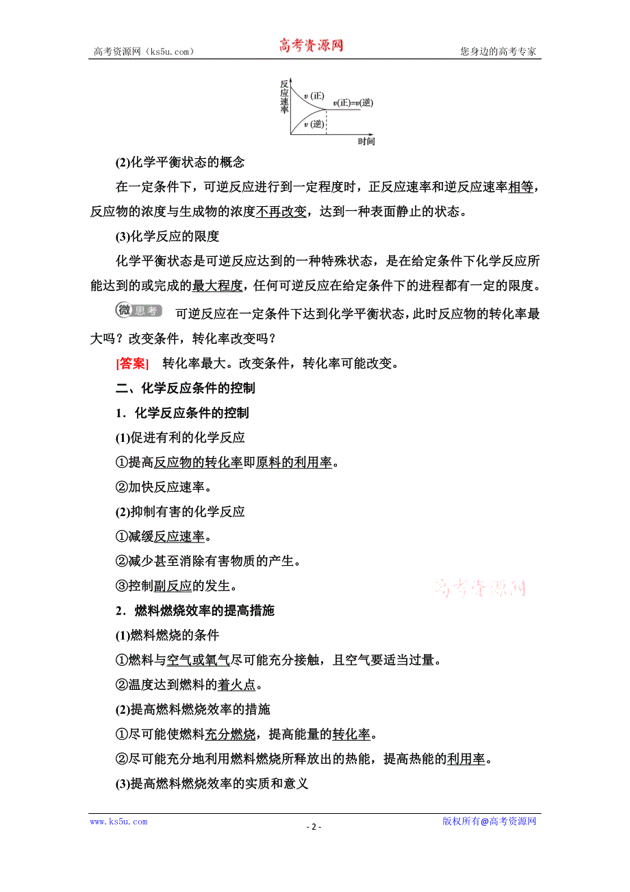 2020-2021学年人教版高中化学必修2学案：第2章 第3节 课时2　化学反应的限度和化学反应条件的控制 WORD版含解析.doc_第2页