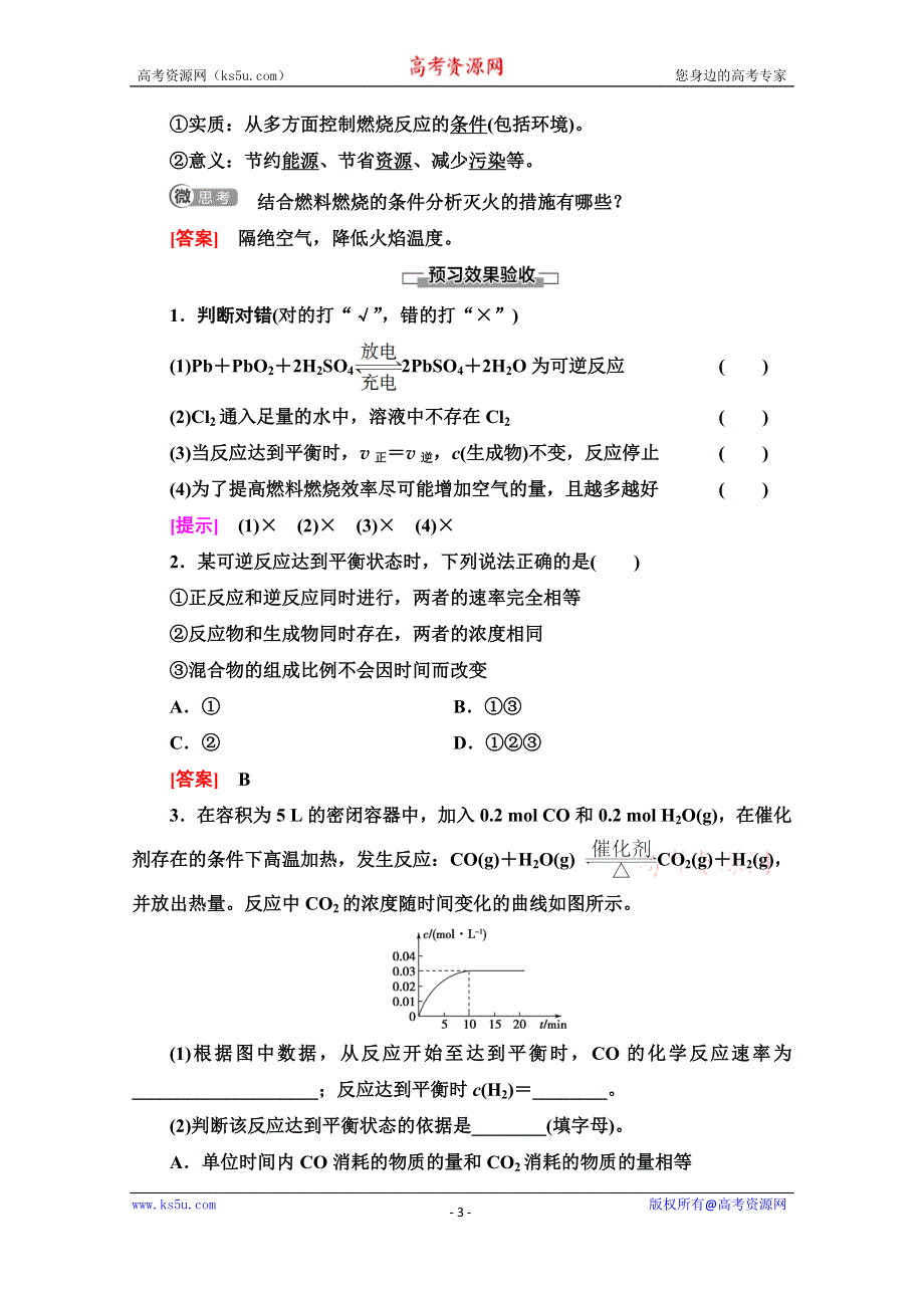 2020-2021学年人教版高中化学必修2学案：第2章 第3节 课时2　化学反应的限度和化学反应条件的控制 WORD版含解析.doc_第3页