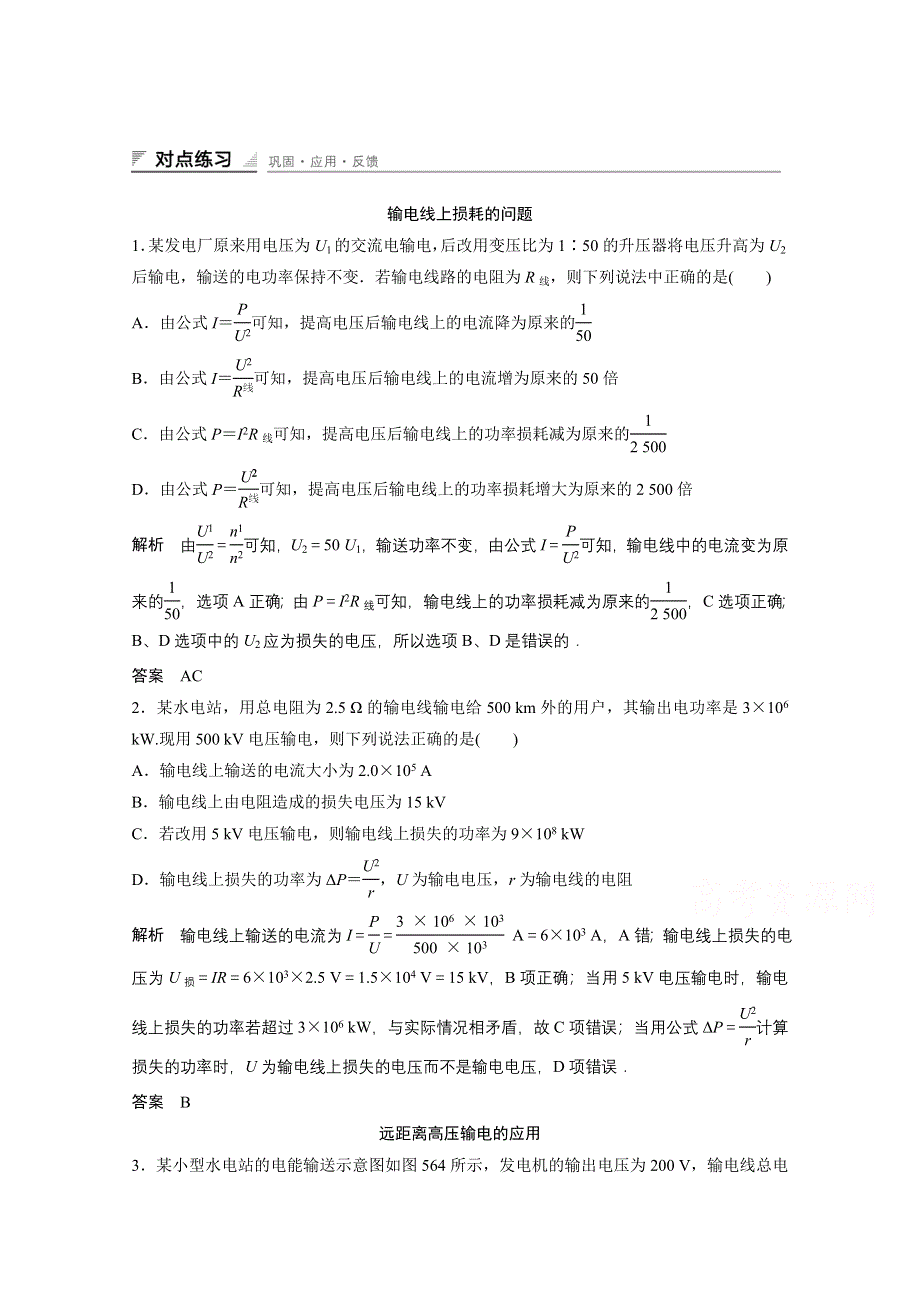 《创新设计》高中物理人教版选修3-2同步训练：5.6 电能的输送.doc_第1页