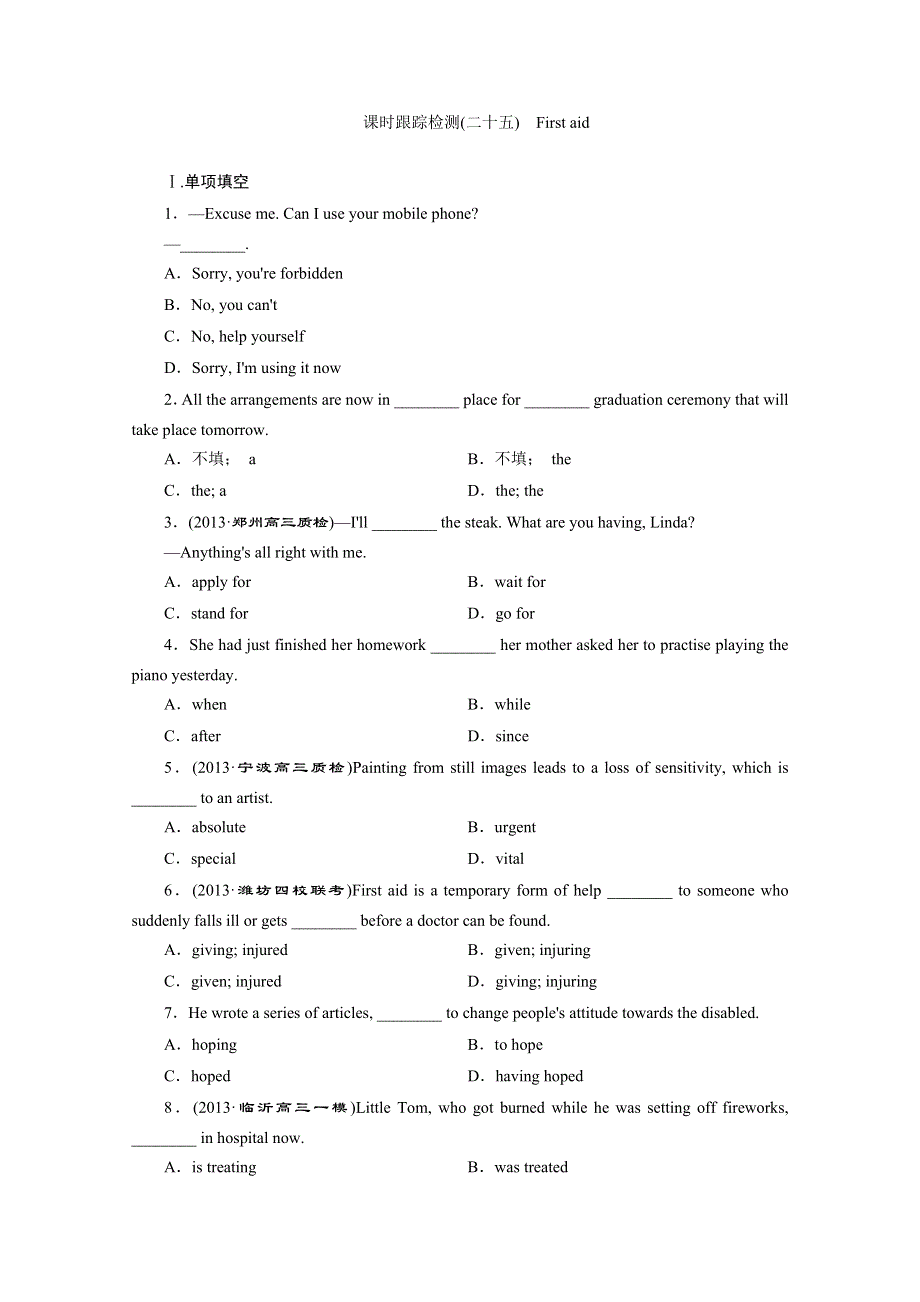 山东专版 2014届高考一轮复习英语 新人教版必修5 课时跟踪检测(二十五) FIRST AID WORD版含解析.doc_第1页