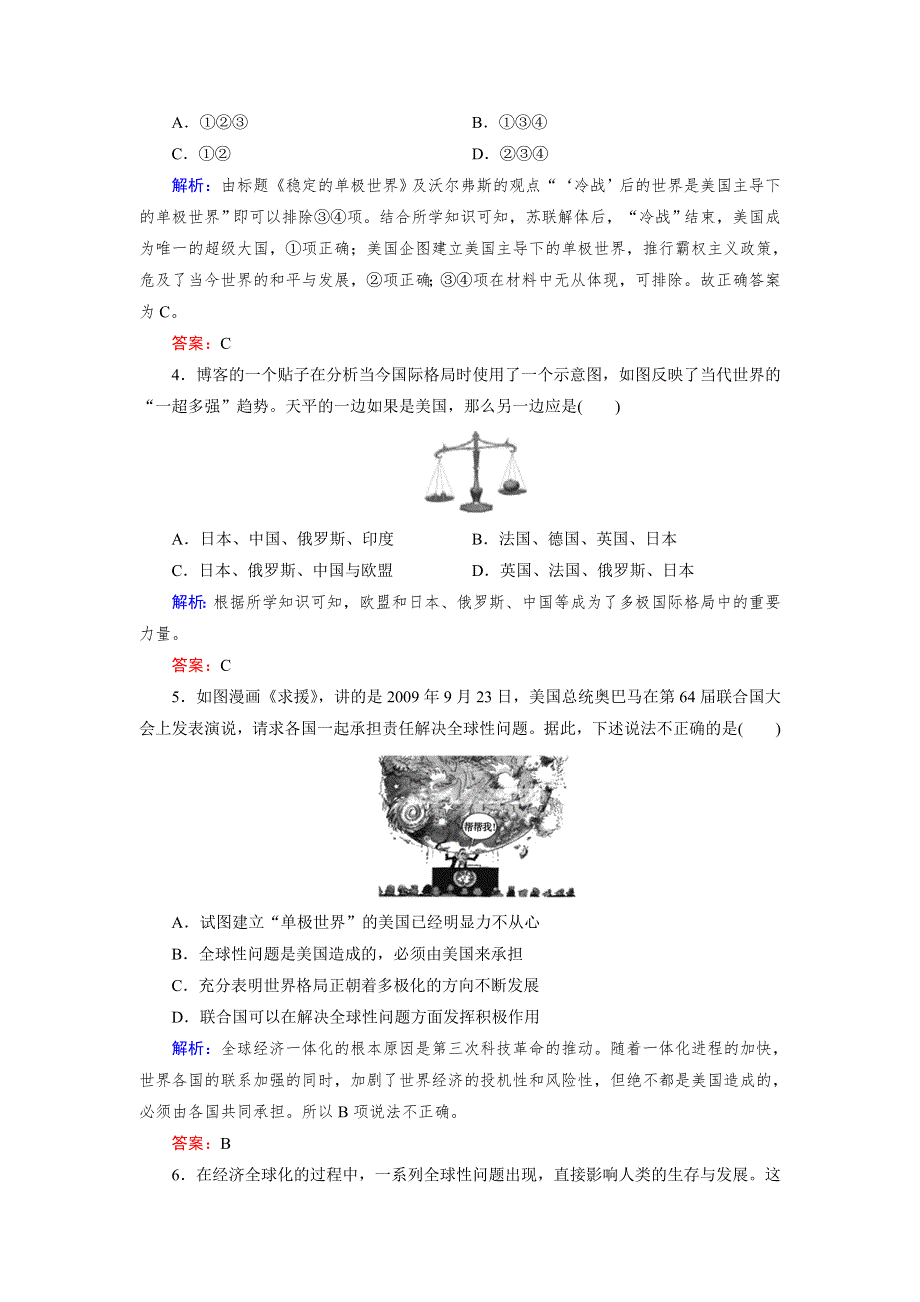 2018年历史同步优化指导（北师大版选修3）练习：阶段质量评估6 WORD版含解析.doc_第2页