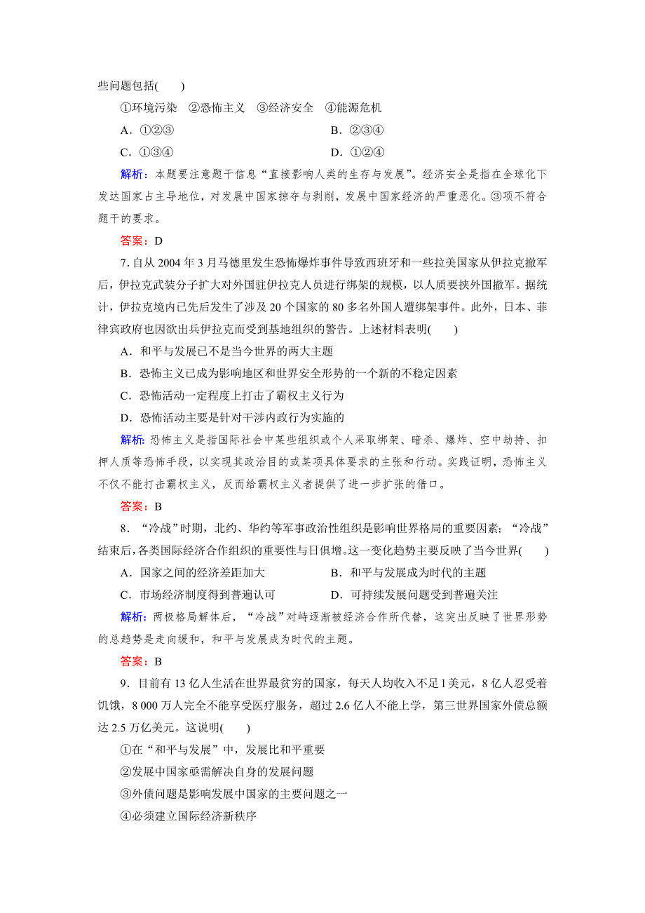 2018年历史同步优化指导（北师大版选修3）练习：阶段质量评估6 WORD版含解析.doc_第3页