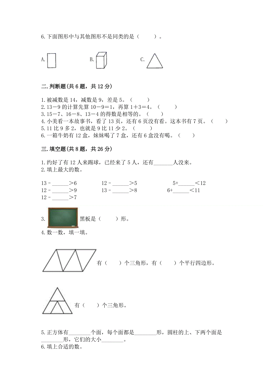 小学一年级下册数学《期中测试卷》【a卷】.docx_第2页