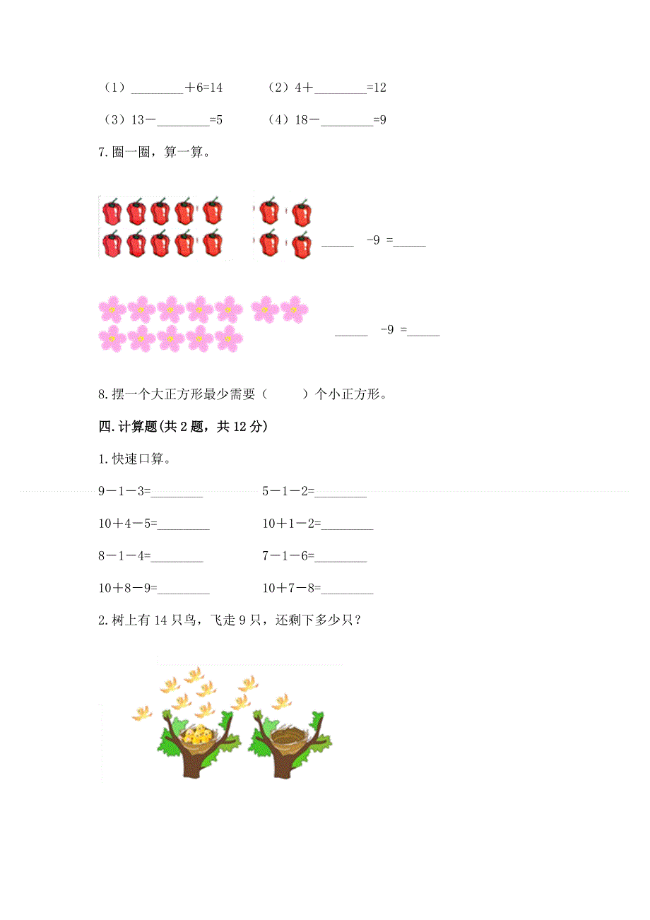 小学一年级下册数学《期中测试卷》【a卷】.docx_第3页