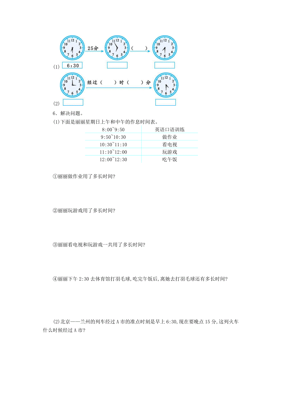 三年级数学上册 第一单元综合测试卷 新人教版.docx_第2页