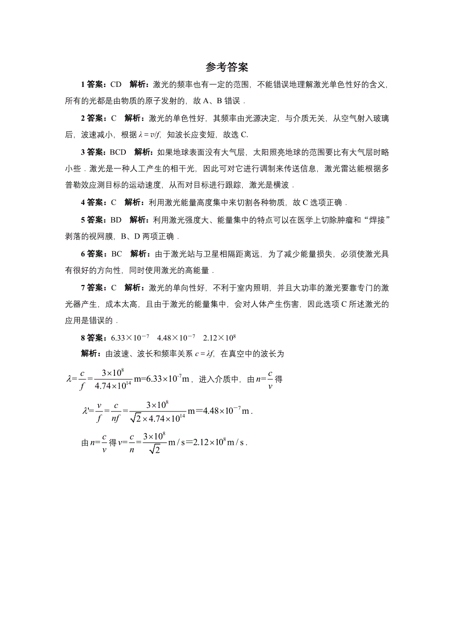 2016-2017学年物理高二教科版选修3-4自我小测：第5章4 激光 WORD版含解析.doc_第3页