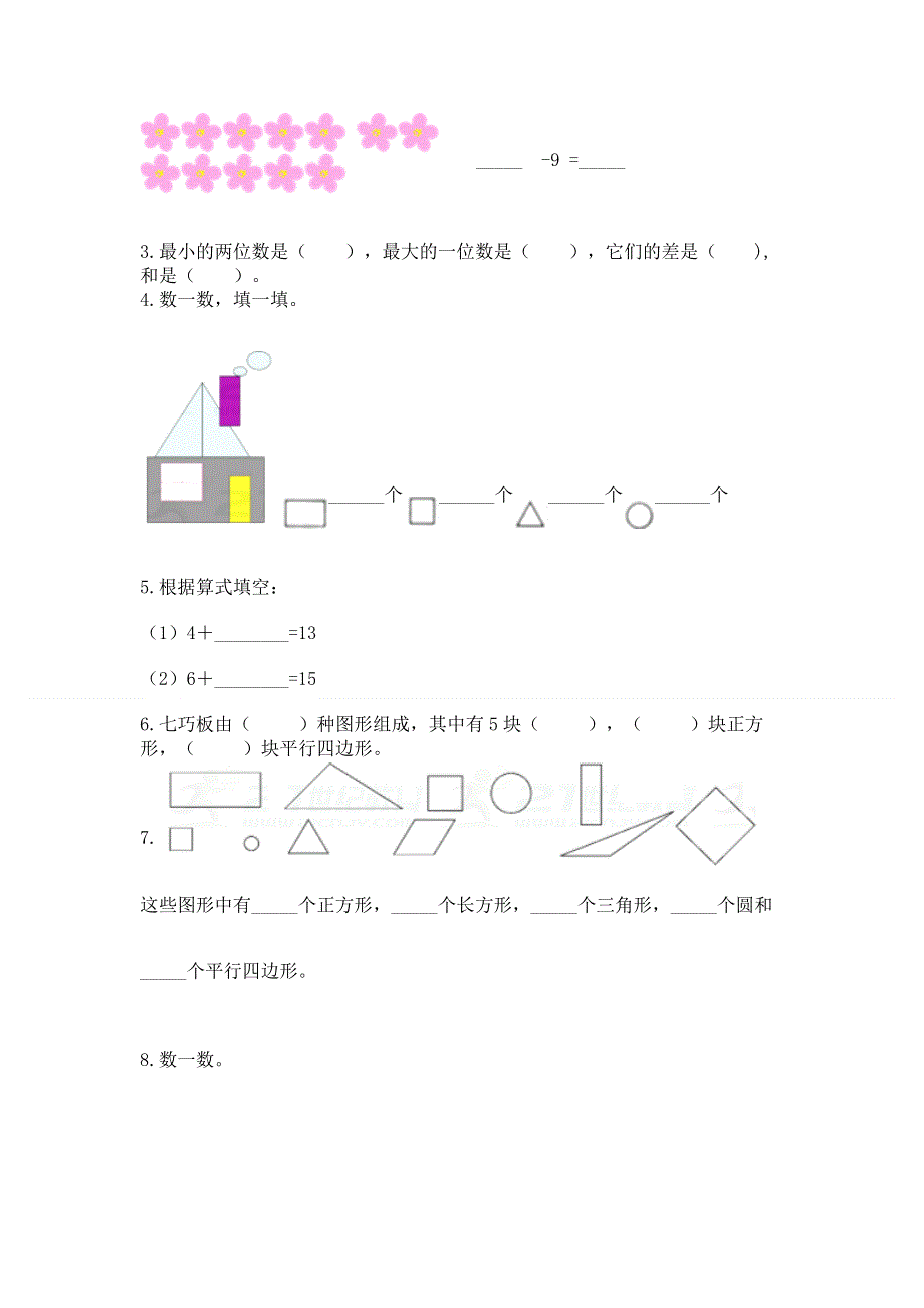 小学一年级下册数学《期中测试卷》【原创题】.docx_第3页