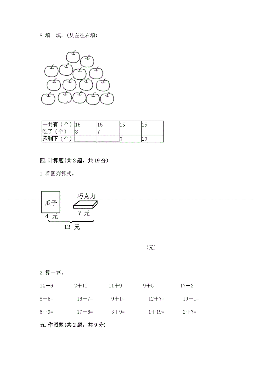 小学一年级下册数学《期中测试卷》【各地真题】.docx_第3页