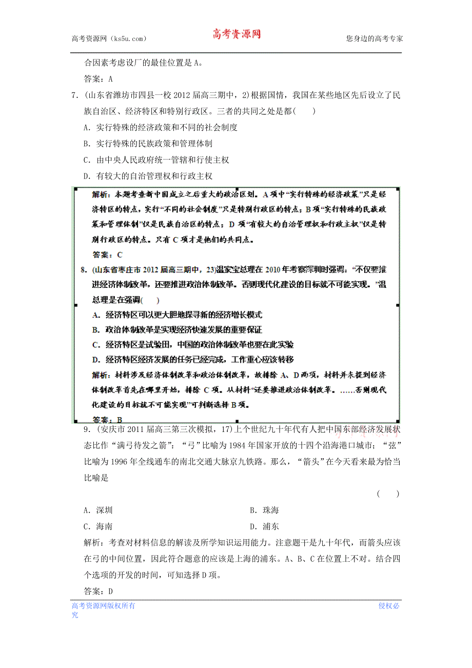 《优化指导》2013高考历史总复习 4-3 对外开放格局的初步形成 新人教版必修2 WORD版含答案.doc_第3页