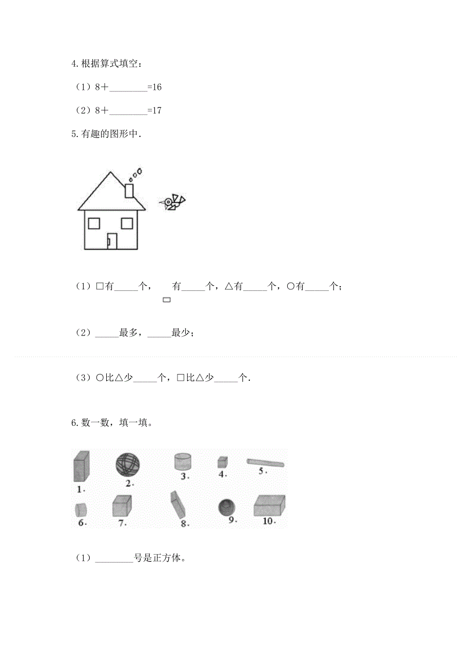 小学一年级下册数学《期中测试卷》word.docx_第3页