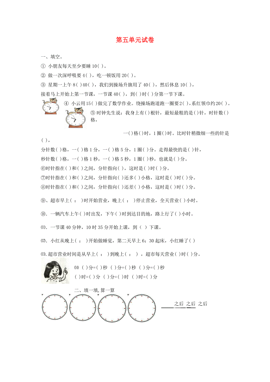 三年级数学上册 第五单元试卷 新人教版.docx_第1页