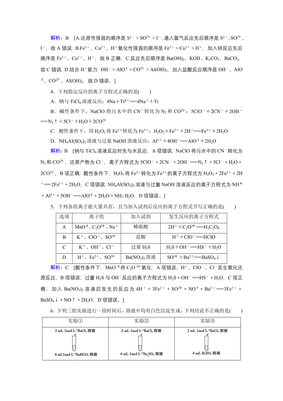 2020届高考化学二轮练习：专题一 第4讲 离子反应 WORD版含解析.doc_第2页