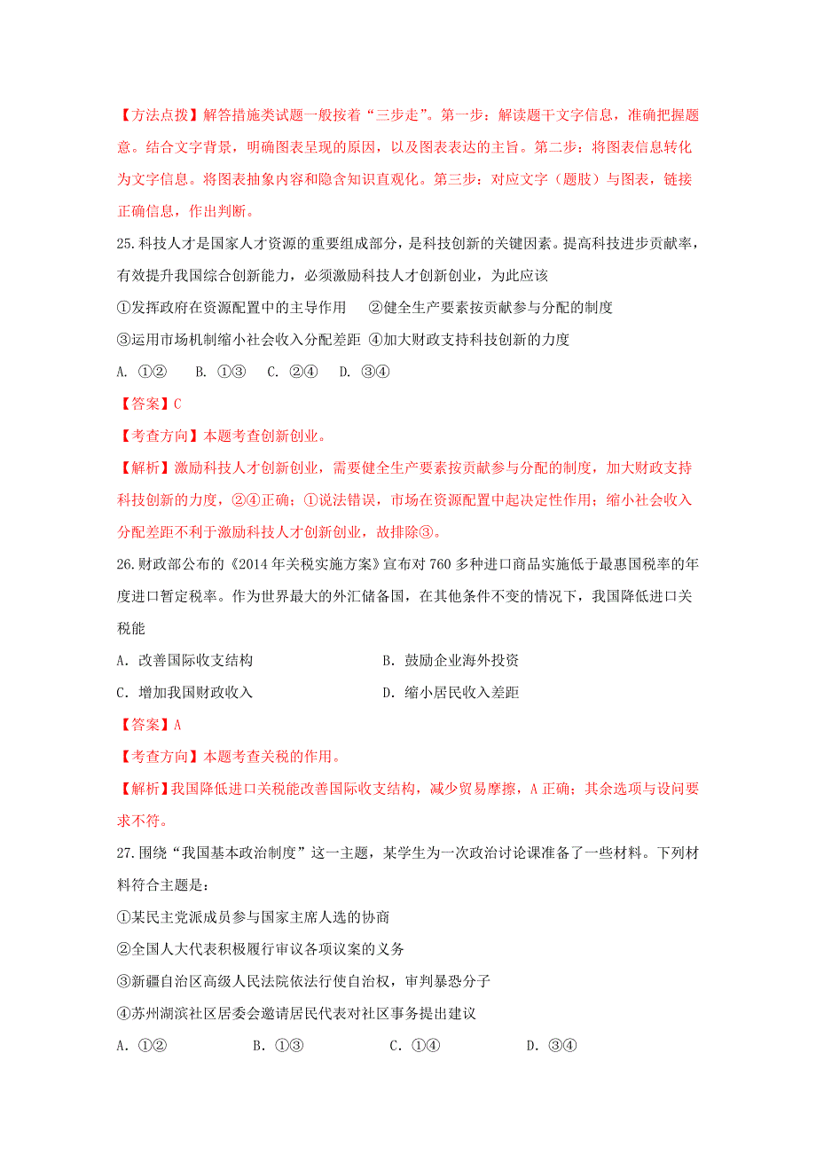 山东师大附中2015届高三第七次模拟考试试卷政治.doc_第2页