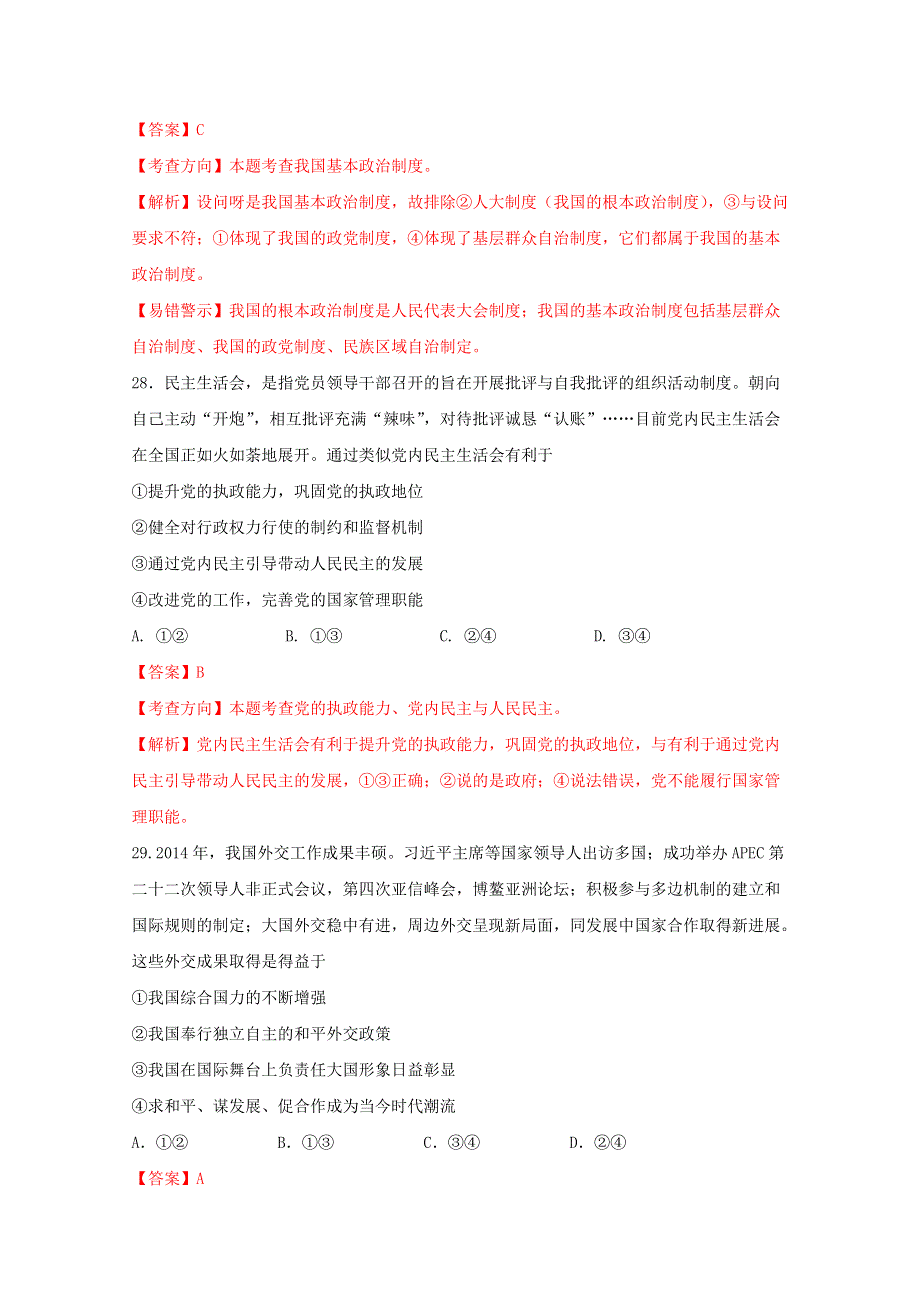 山东师大附中2015届高三第七次模拟考试试卷政治.doc_第3页