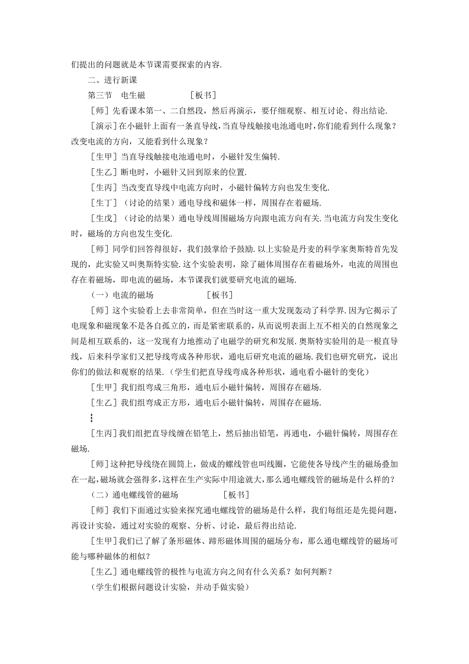 2022九年级物理全册 第二十章 电与磁 第2节 电生磁教案1 （新版）新人教版.doc_第2页