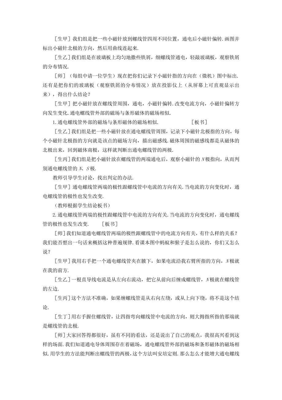 2022九年级物理全册 第二十章 电与磁 第2节 电生磁教案1 （新版）新人教版.doc_第3页