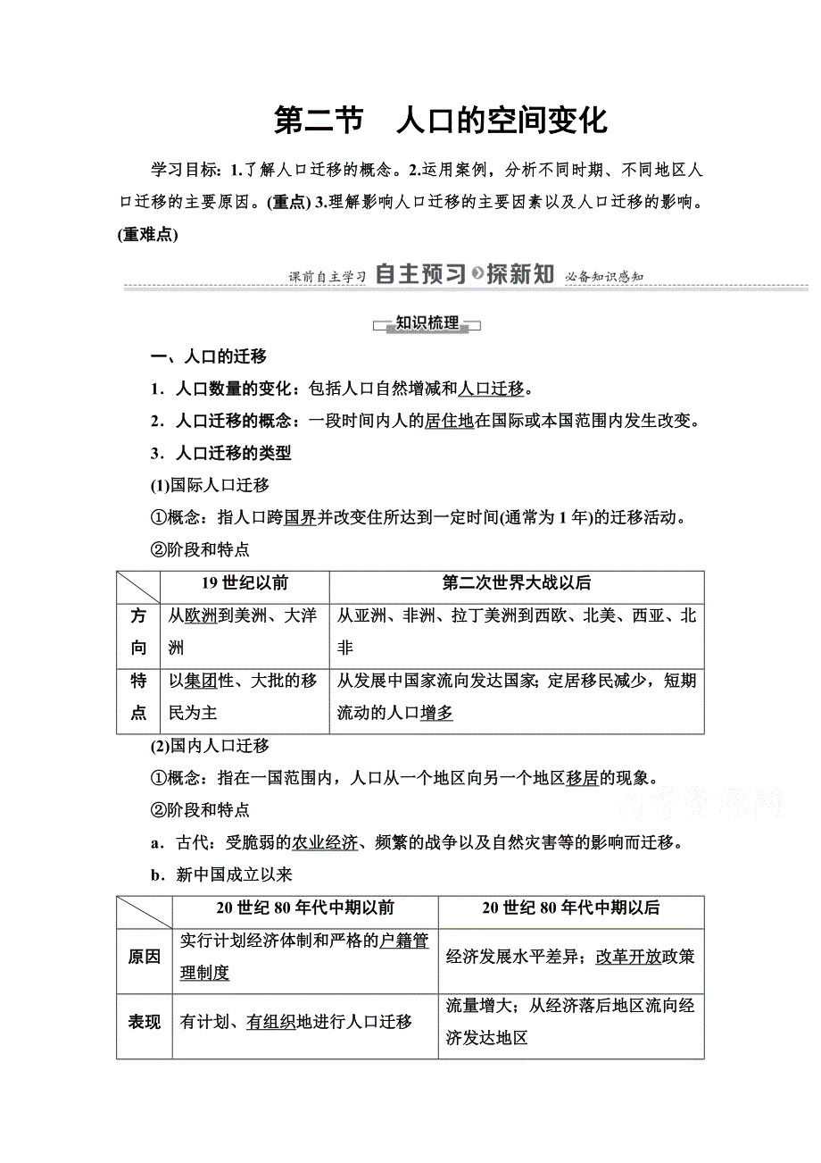 2020-2021学年人教版高中地理必修2学案：第1章 第2节　人口的空间变化 WORD版含解析.doc_第1页