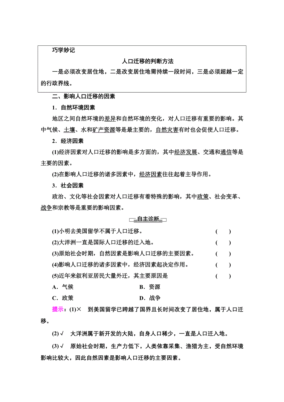 2020-2021学年人教版高中地理必修2学案：第1章 第2节　人口的空间变化 WORD版含解析.doc_第2页