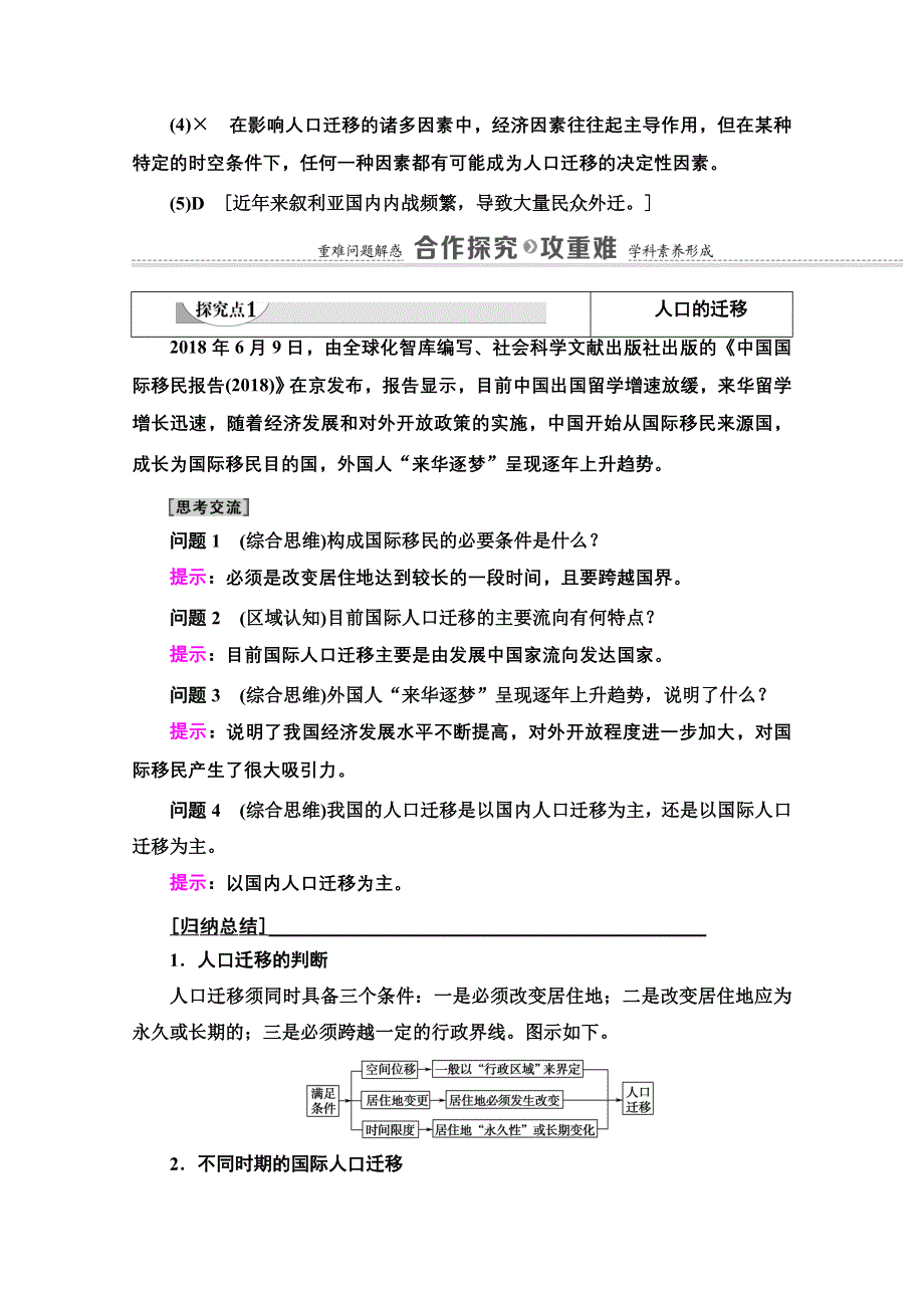 2020-2021学年人教版高中地理必修2学案：第1章 第2节　人口的空间变化 WORD版含解析.doc_第3页