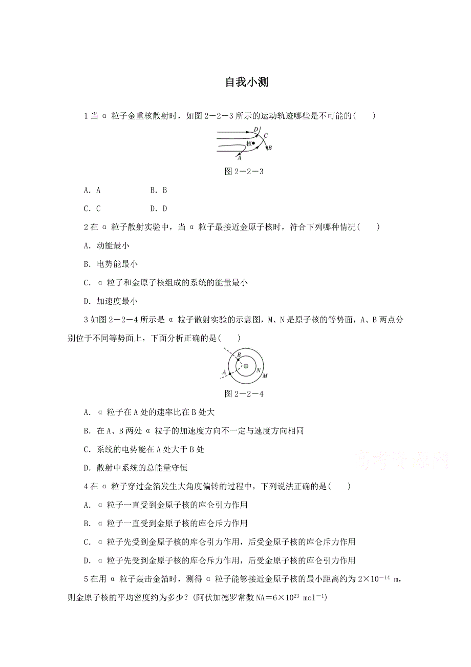 2016-2017学年物理高二教科版选修3-5自我小测：第2章2.doc_第1页