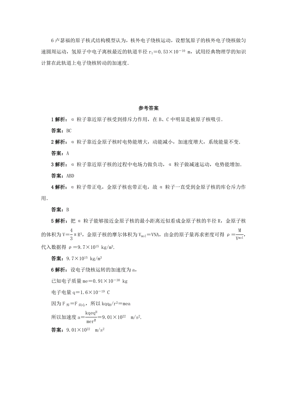 2016-2017学年物理高二教科版选修3-5自我小测：第2章2.doc_第2页