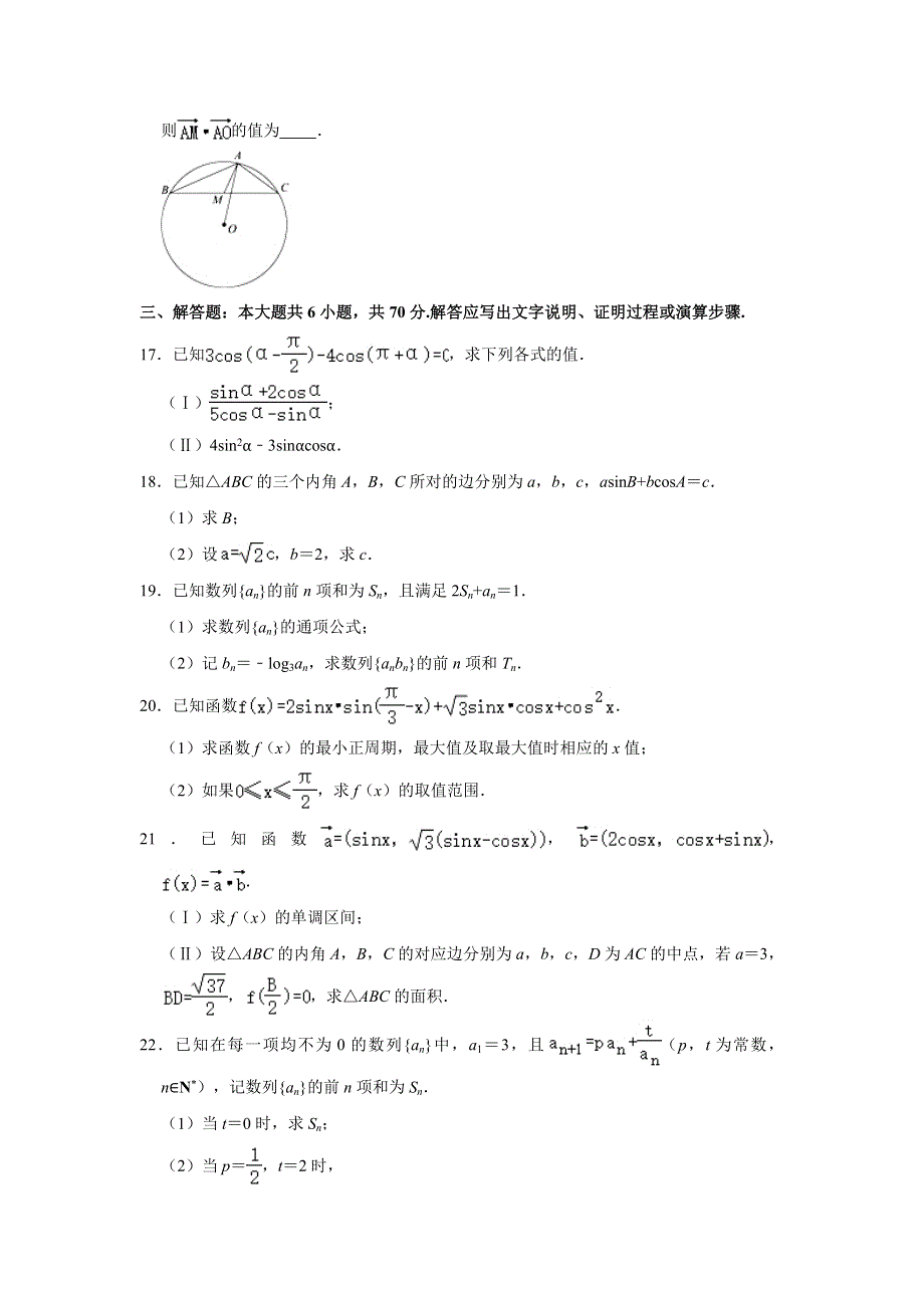 四川省成都外国语学校2020-2021学年高一下学期期中考试数学（理科）试卷 WORD版含解析.doc_第3页