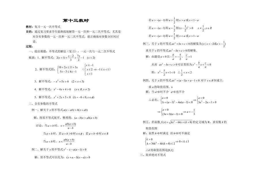 不等式综合讲解13.doc_第1页