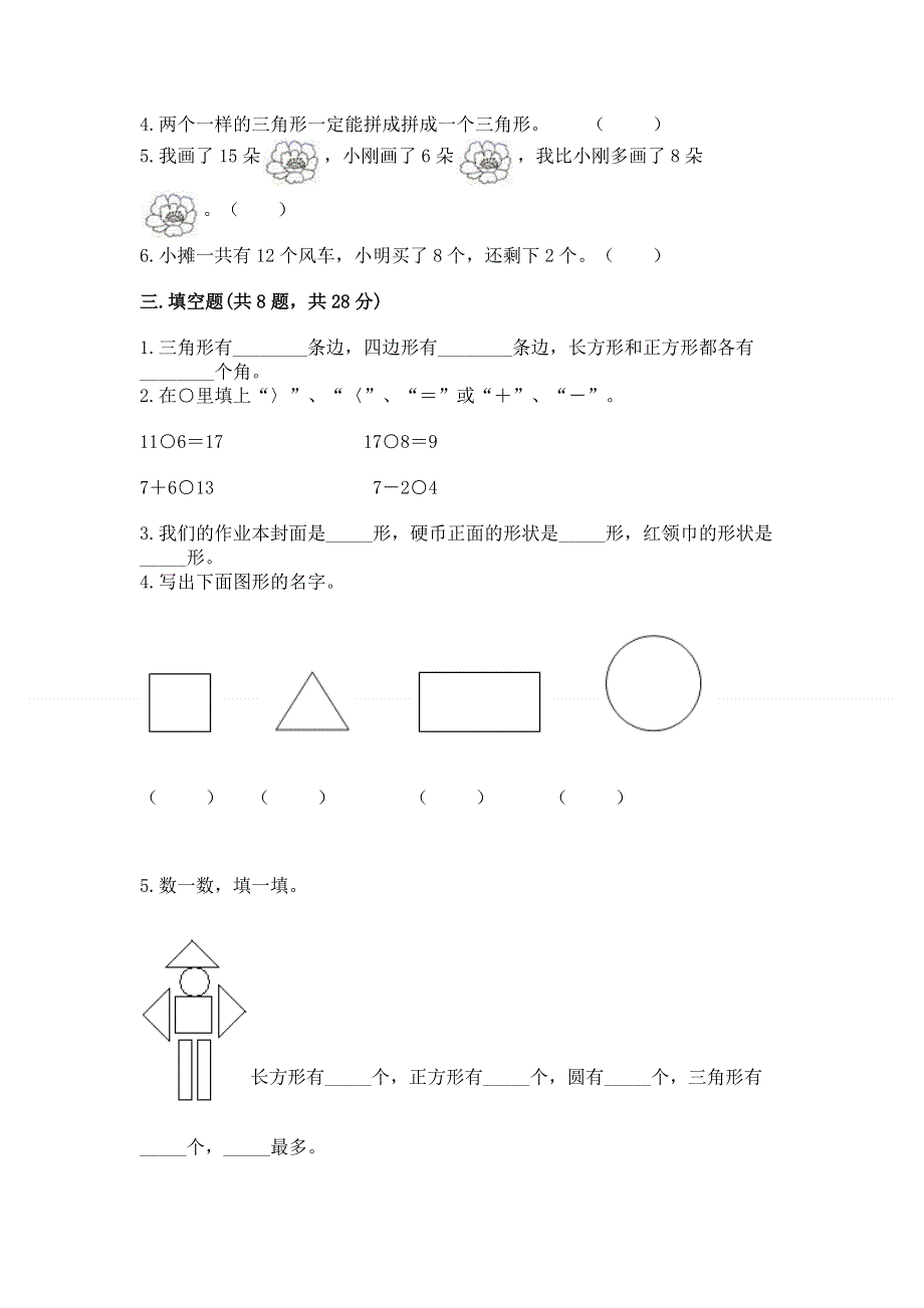 小学一年级下册数学《期中测试卷》【实用】.docx_第2页