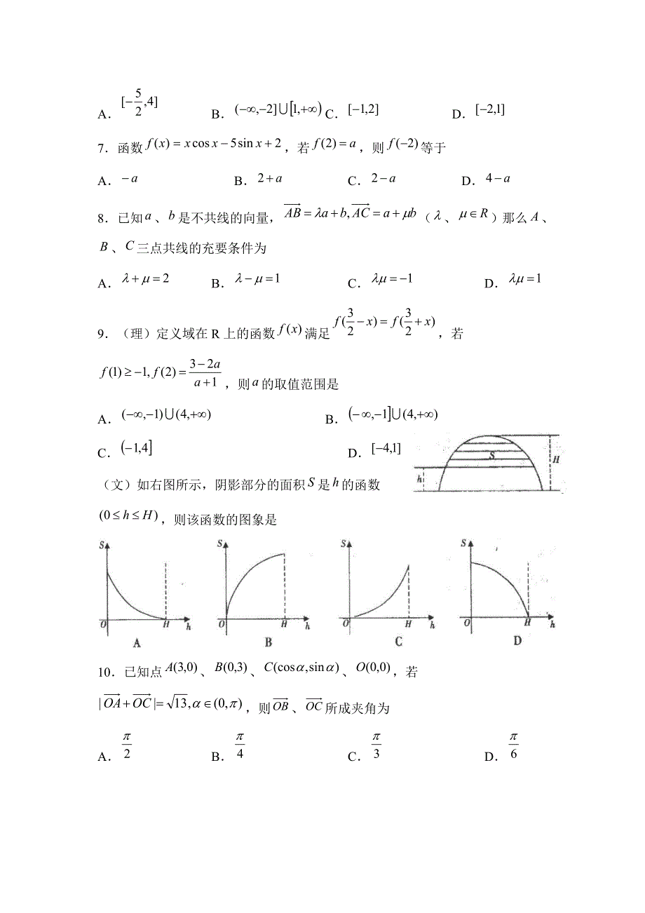 山东师大附中2008届高三第三次统一考试试题（数学）.doc_第2页