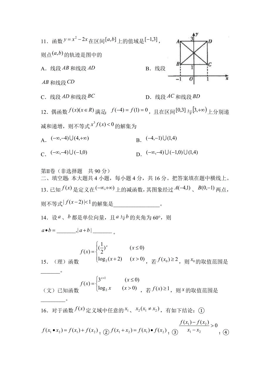 山东师大附中2008届高三第三次统一考试试题（数学）.doc_第3页