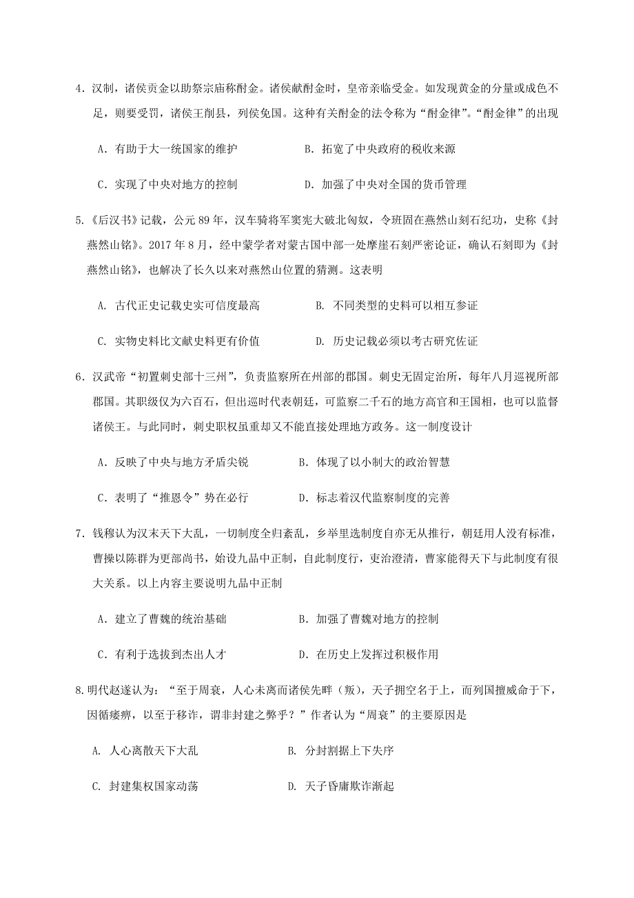 四川省成都外国语学校2020-2021学年高一历史上学期期中试题.doc_第2页