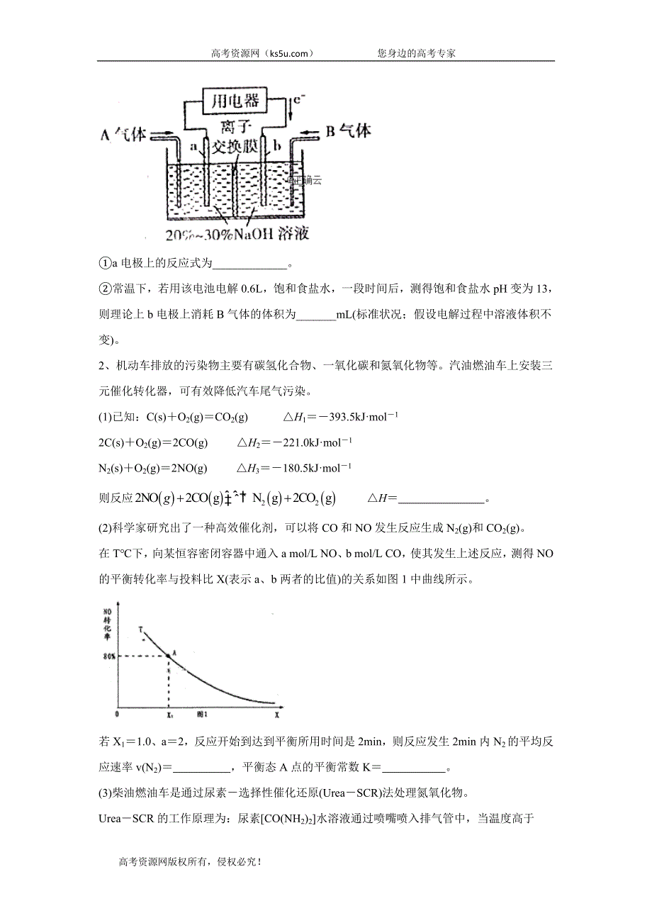 2020届高考化学同步复习专项：专题二十二 化学反应原理综合 WORD版含答案.doc_第2页