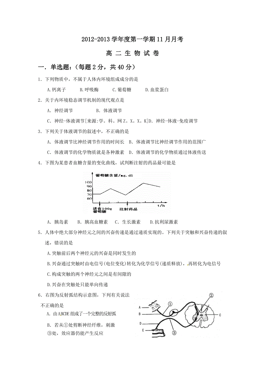 2012---2013学年省重点高中高二生物11月月考.doc_第1页