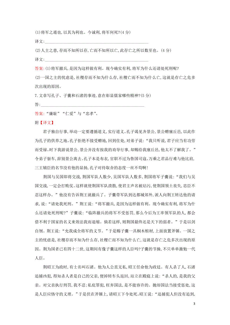 不义而富且贵于我如浮云课时练习（附解析新人教版选修先秦诸子选读）.doc_第3页