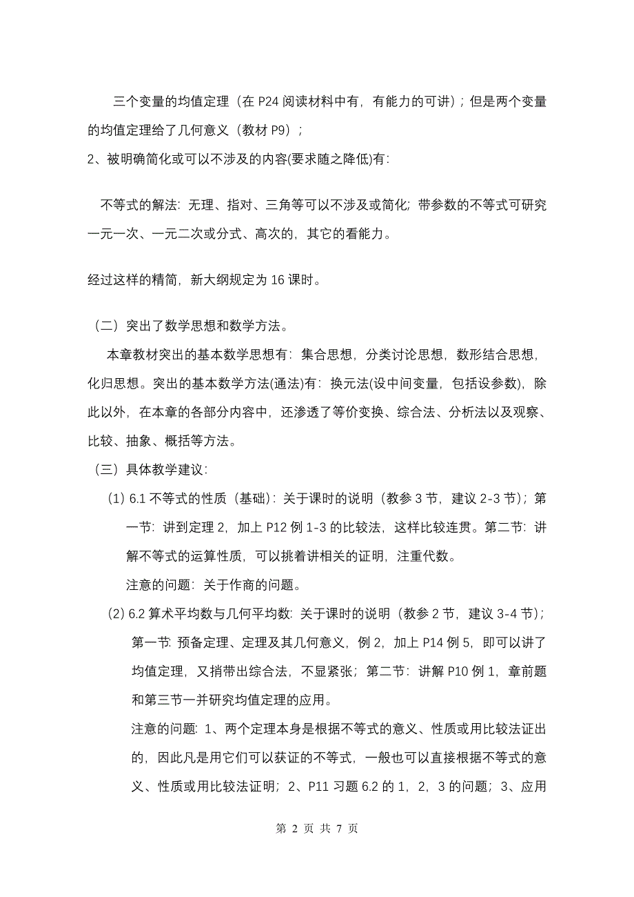 不等式全章教材分析.doc_第2页