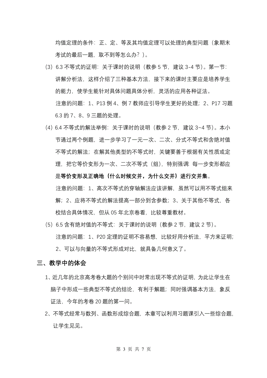 不等式全章教材分析.doc_第3页