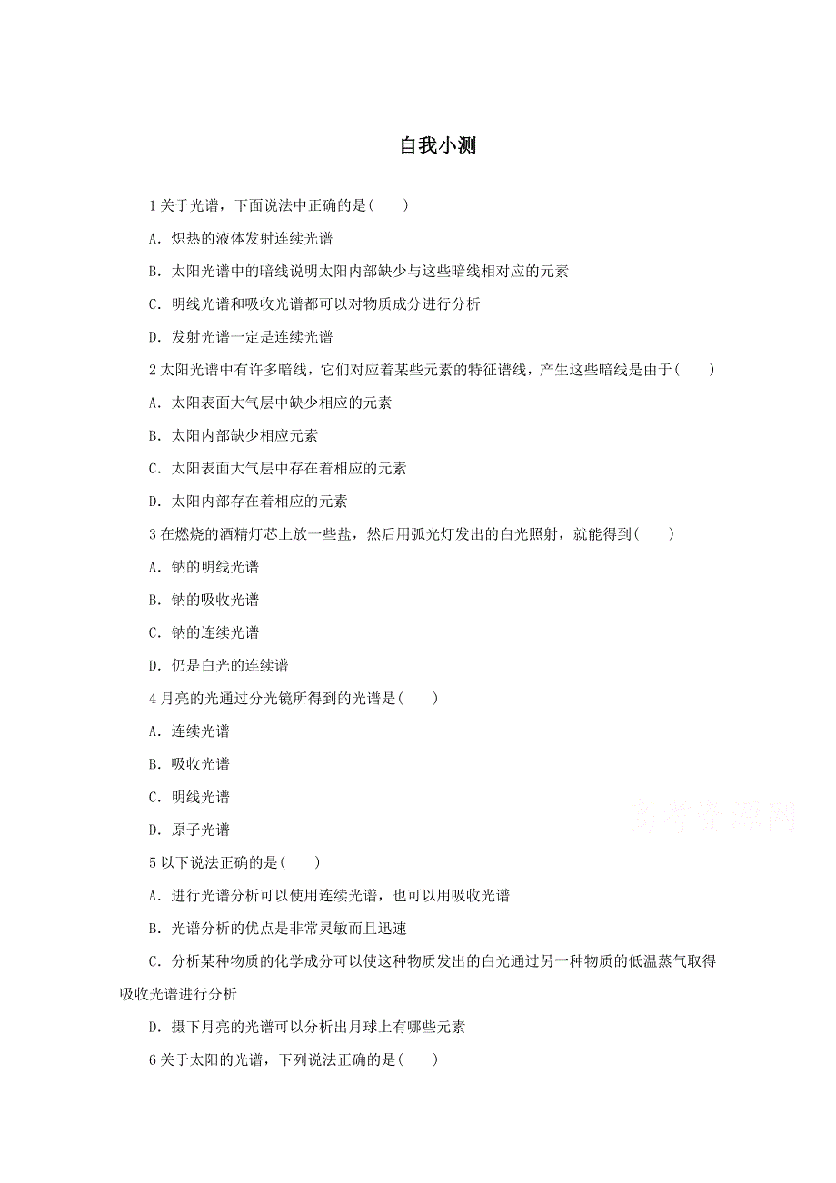 2016-2017学年物理高二教科版选修3-5自我小测：第2章3.doc_第1页