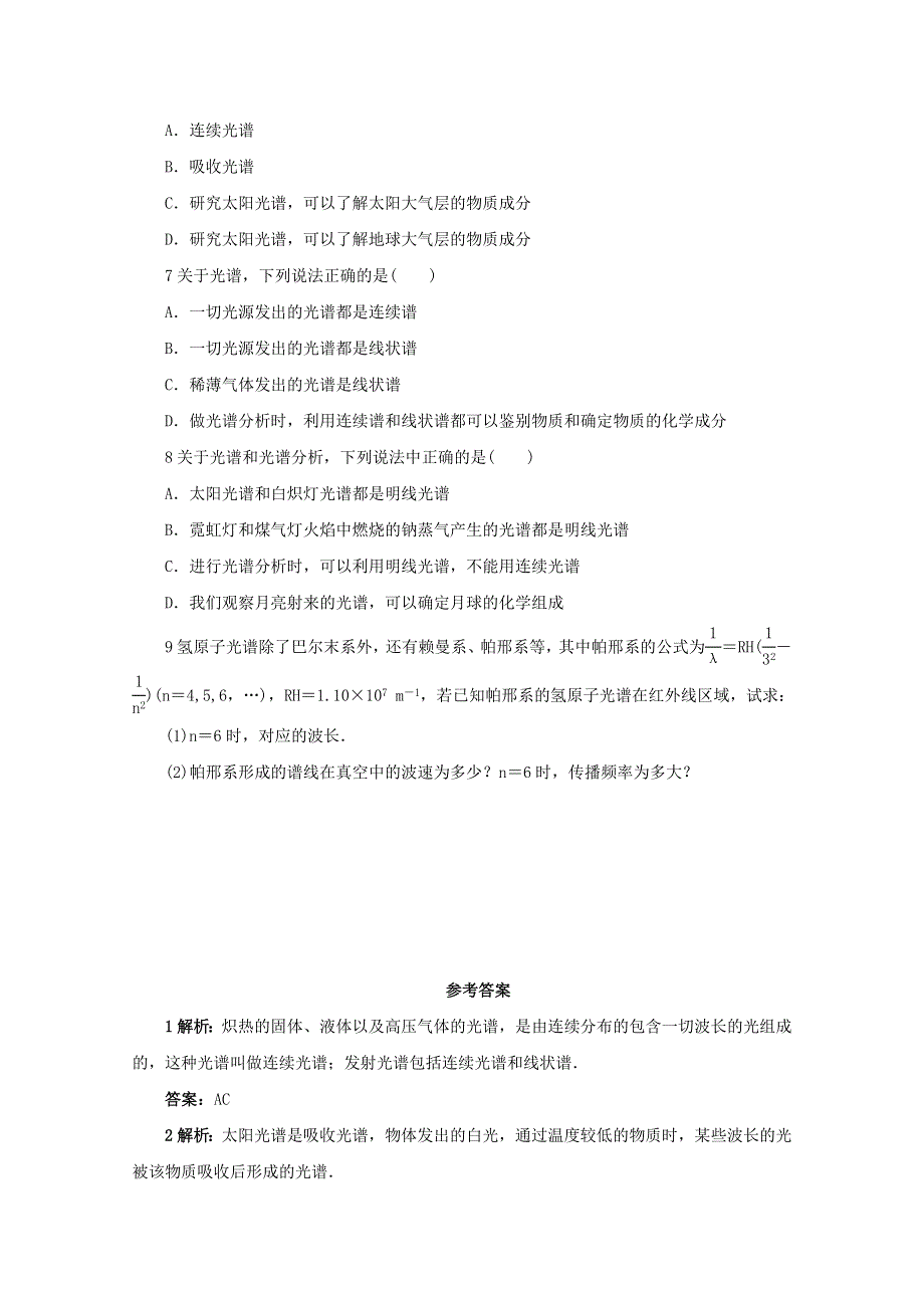 2016-2017学年物理高二教科版选修3-5自我小测：第2章3.doc_第2页